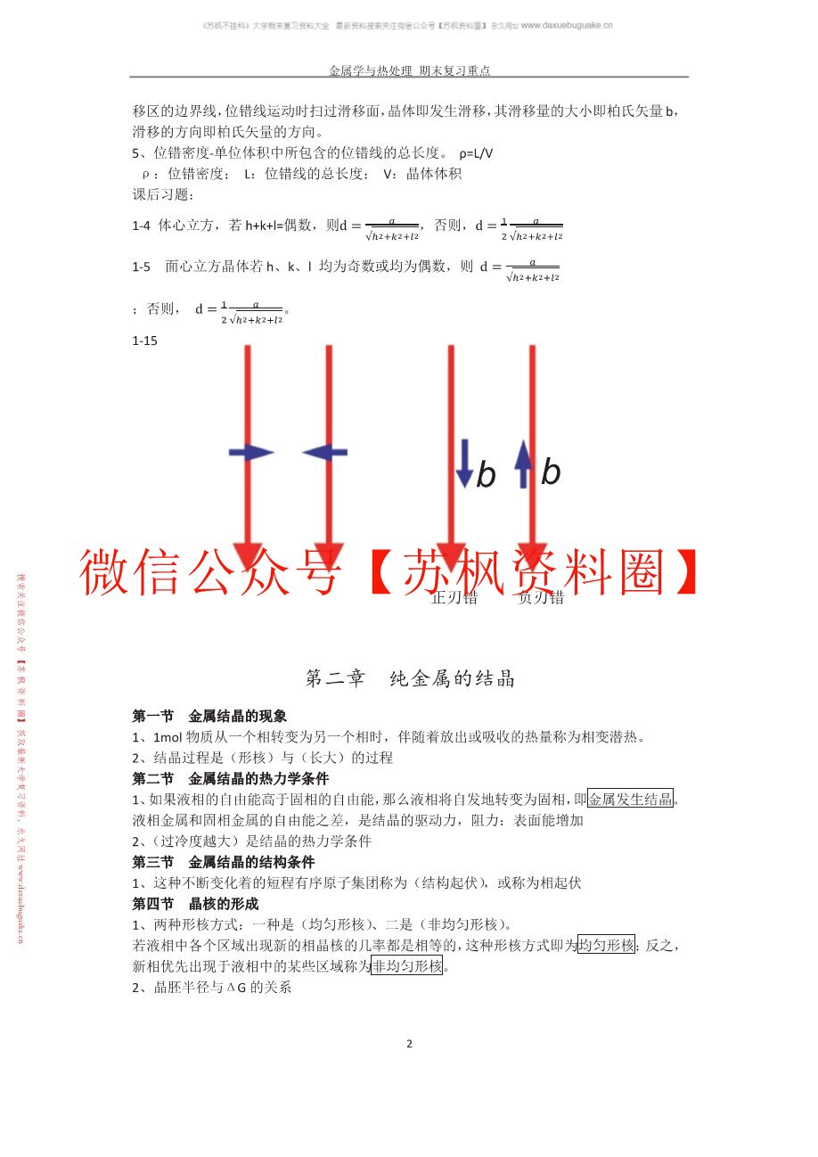 金属学与热处理